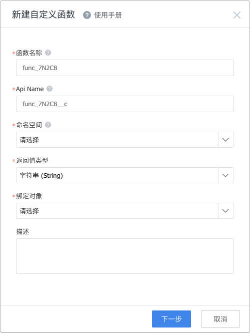 新建自定义函数