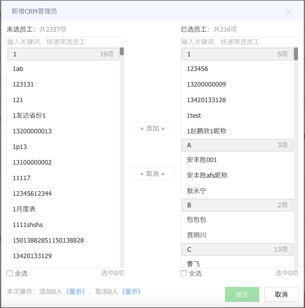 公司基本信息设置