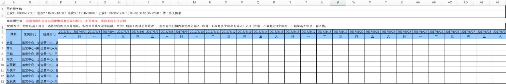 销售协同6.0版本产品手册-增加排班表导入功能