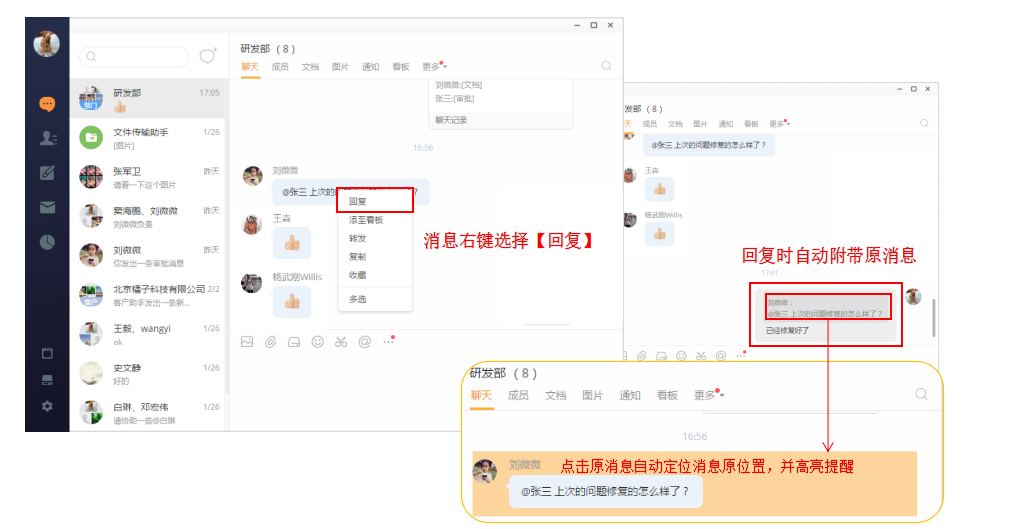 企信协作功能-消息回复