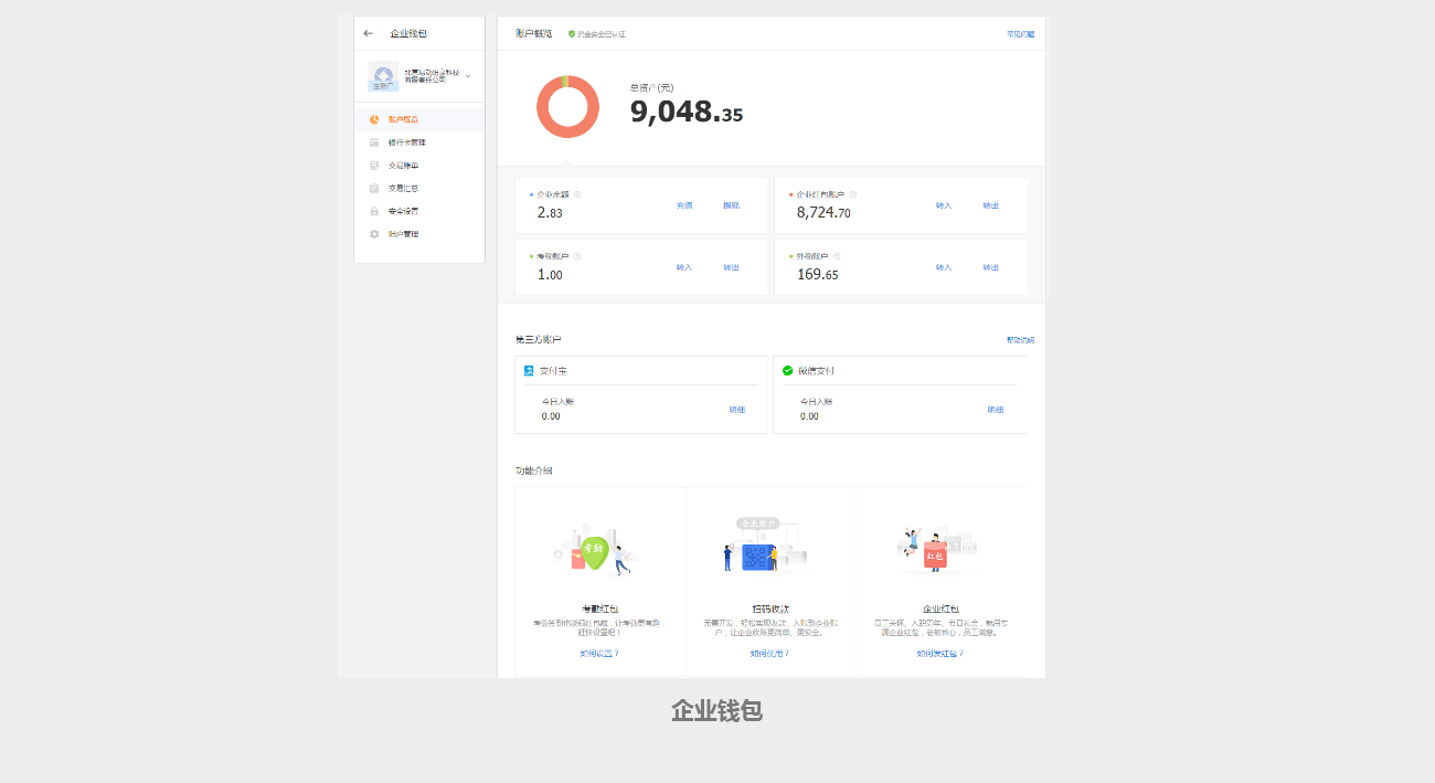 企业钱包