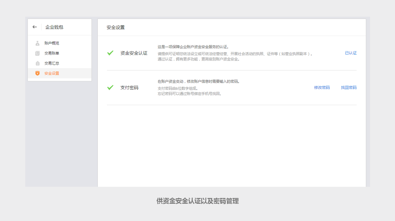 企业钱包-安全设置