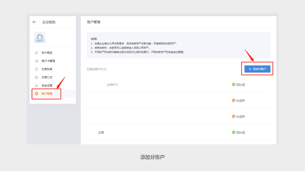 企业钱包-账户管理