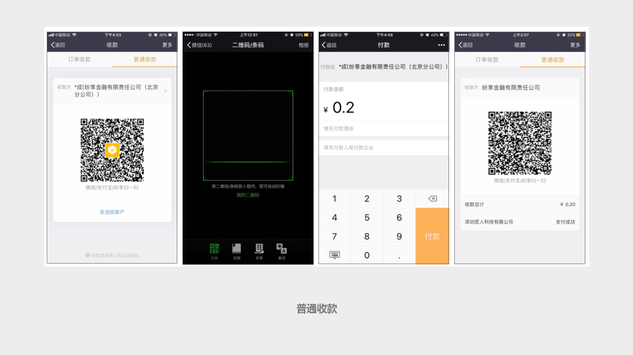 企业收款-普通收款