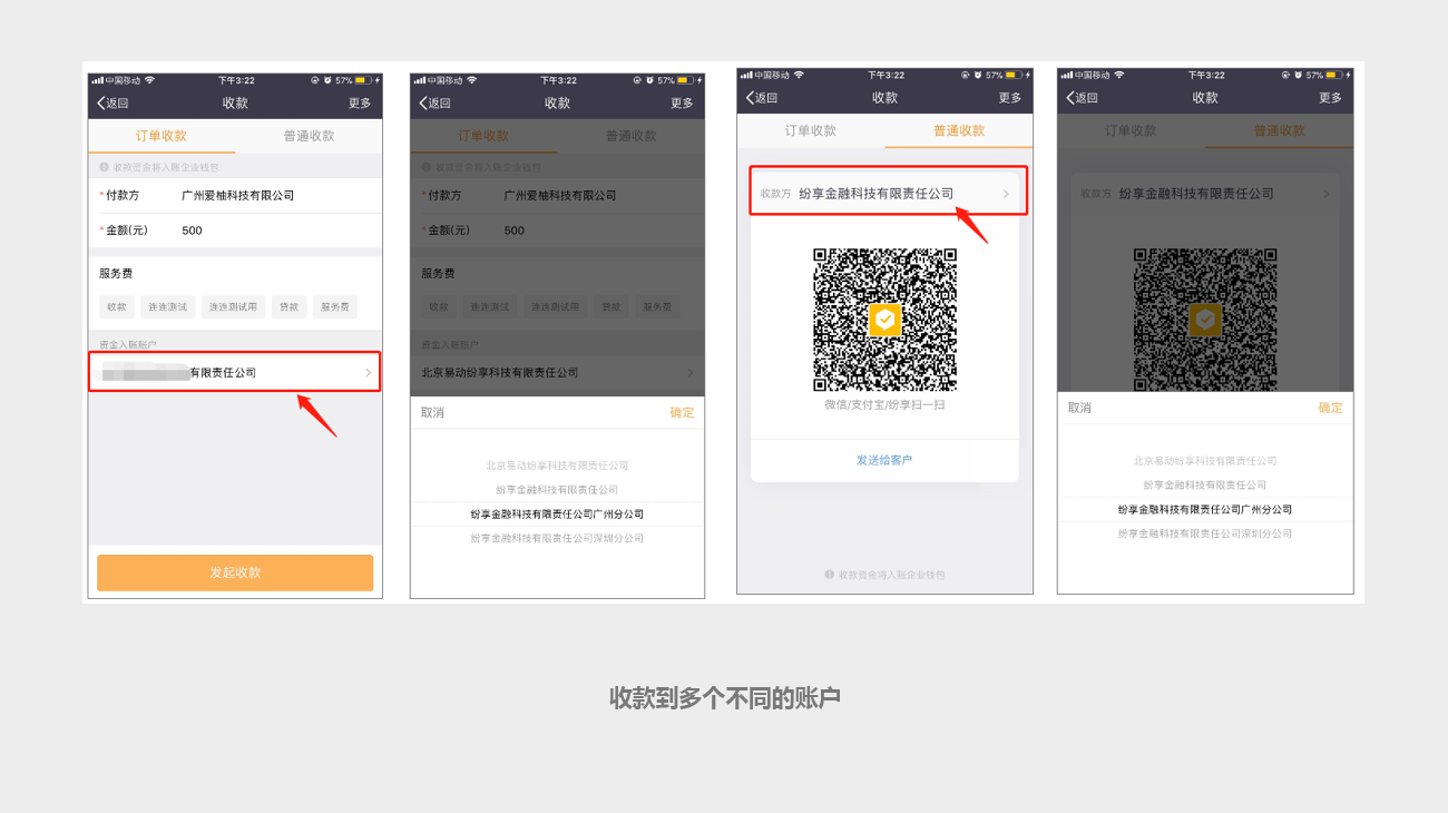 企业收款-收款到多个不同的账户