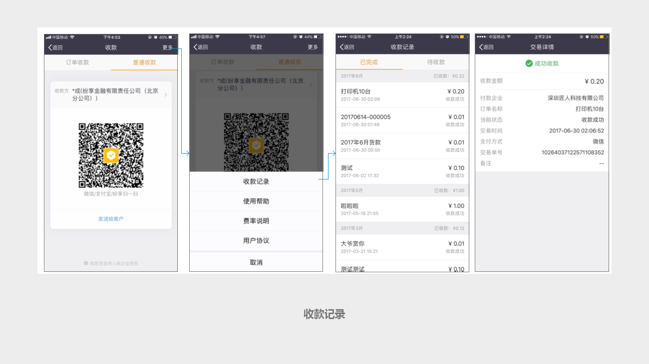 企业收款-收款记录