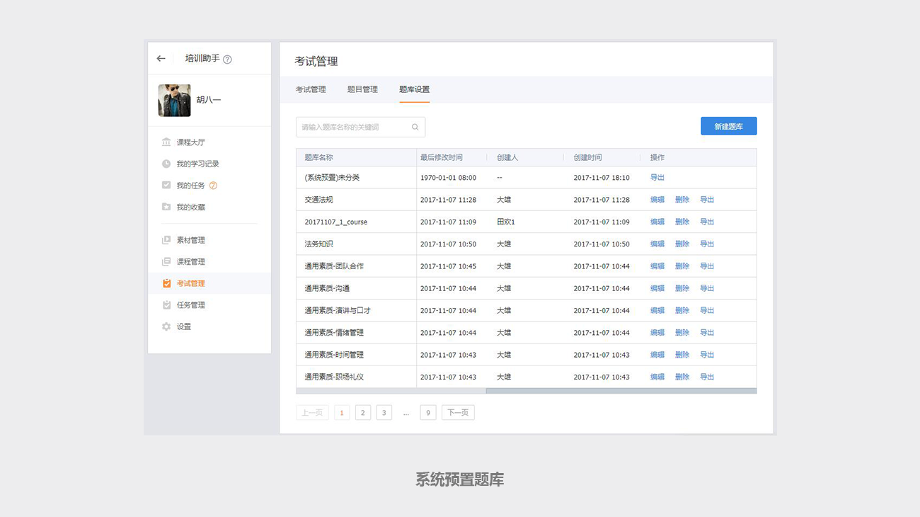 培训助手-管理员篇-考试管理