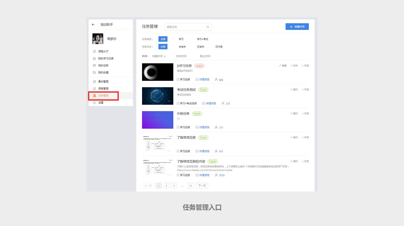 培训助手-管理员篇-任务管理