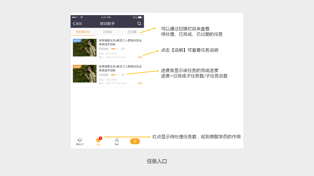 培训助手-学员篇-做任务