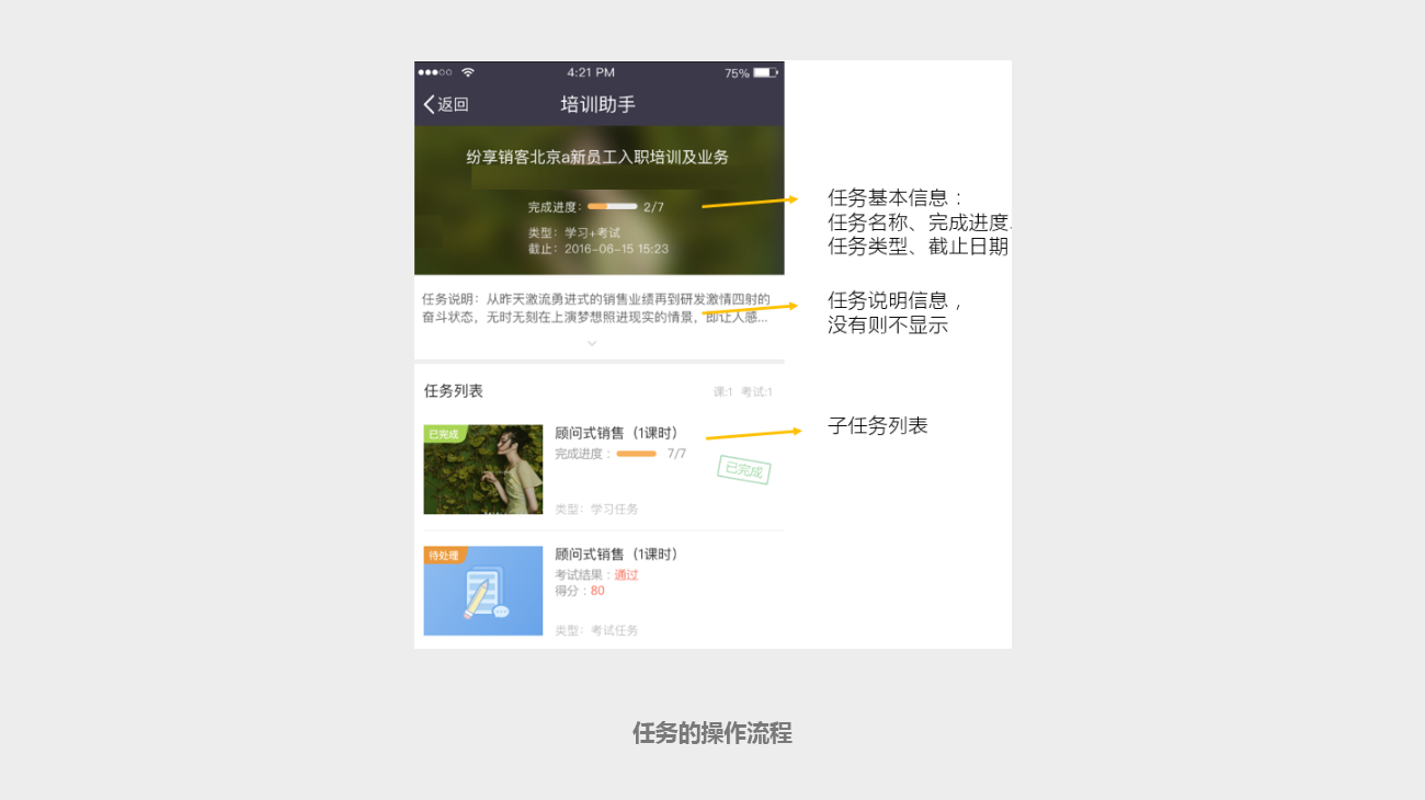 培训助手-学员篇-做任务