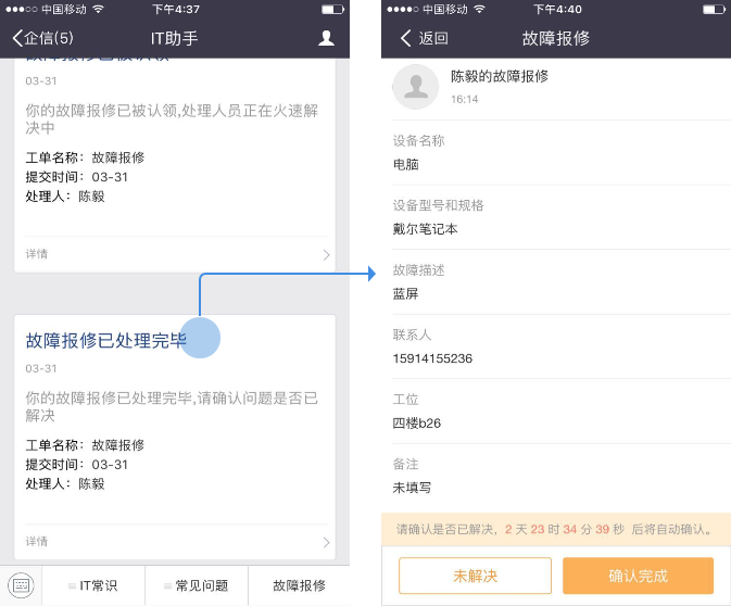 企业服务号-工单处理