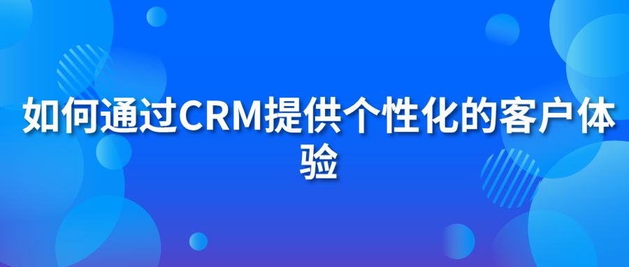 如何通过hth手机版下载
提供个性化的客户体验？