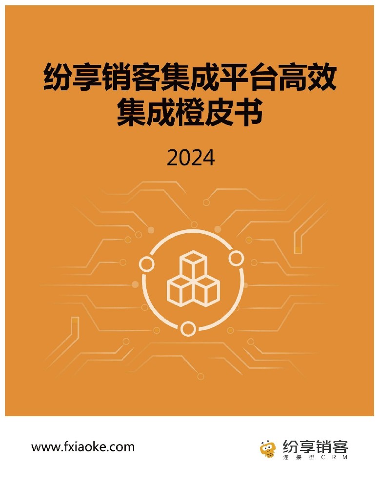 数据集成平台橙皮书2024版